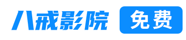 蜂鸟影院_蜂鸟影院在线观看电影_蜂鸟影院在线观看免费完整版